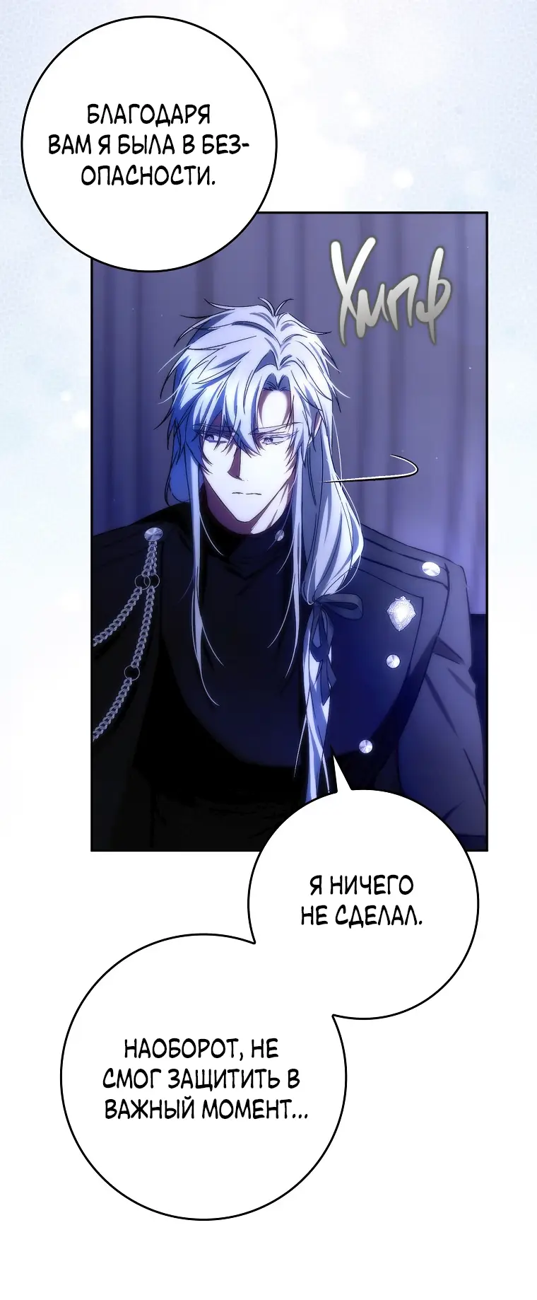 Страница 49 главы 68 манги Я не буду подбирать выброшенный мусор / Don't Pick Up The Trash Once Thrown Away