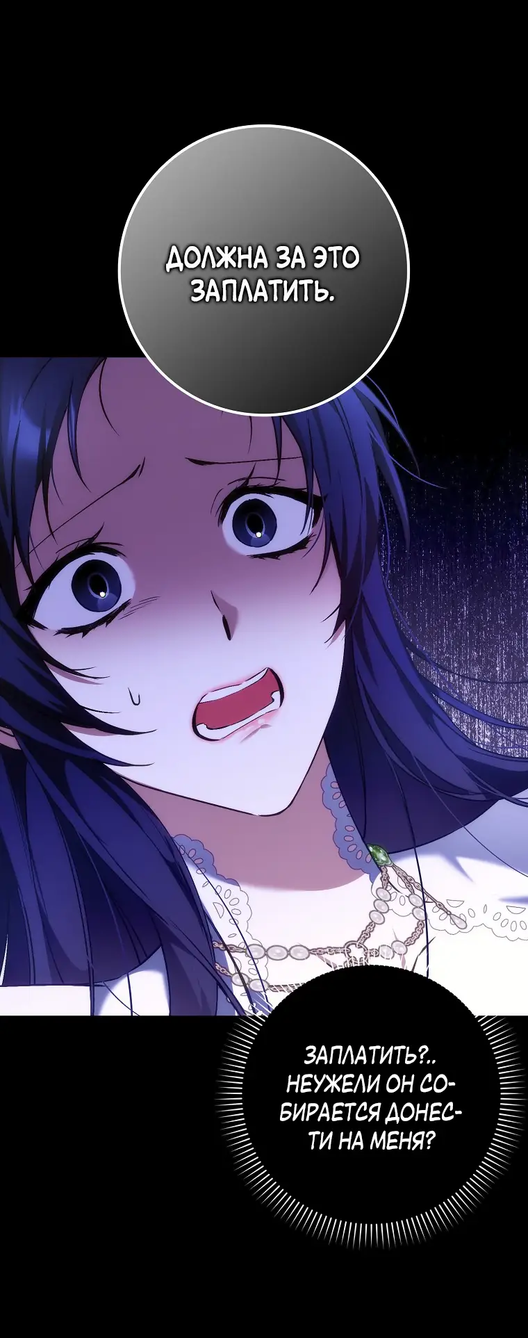 Страница 7 главы 74 манги Я не буду подбирать выброшенный мусор / Don't Pick Up The Trash Once Thrown Away