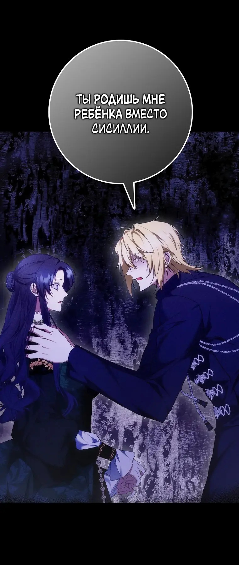 Страница 8 главы 74 манги Я не буду подбирать выброшенный мусор / Don't Pick Up The Trash Once Thrown Away