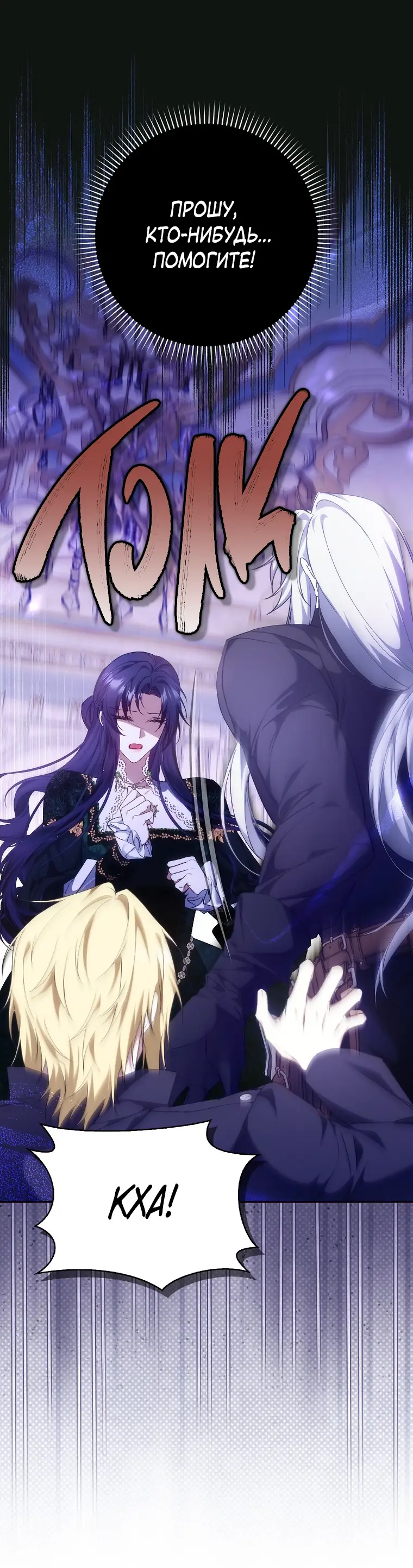 Страница 12 главы 74 манги Я не буду подбирать выброшенный мусор / Don't Pick Up The Trash Once Thrown Away