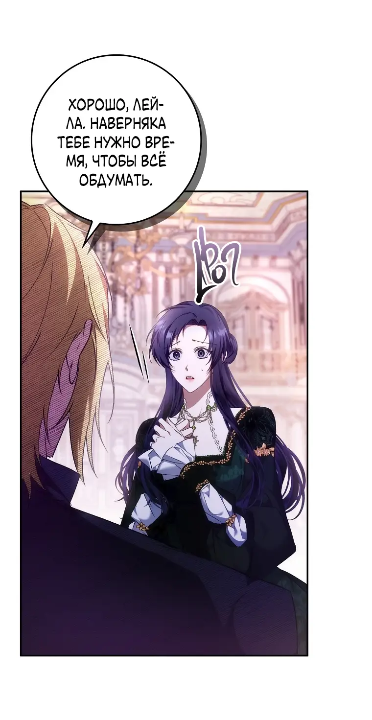 Страница 15 главы 74 манги Я не буду подбирать выброшенный мусор / Don't Pick Up The Trash Once Thrown Away