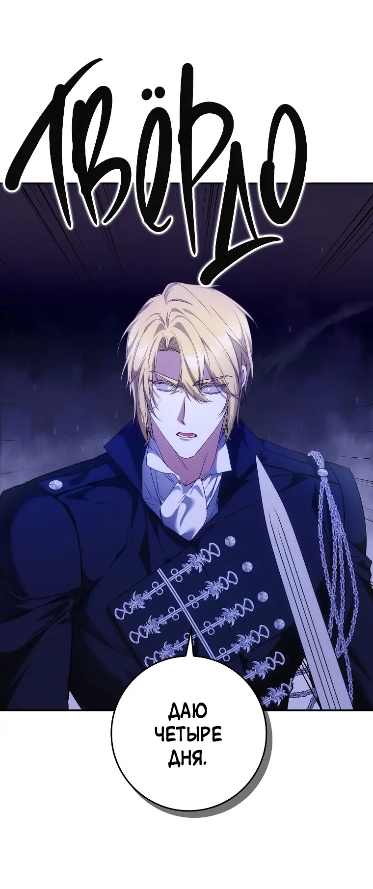 Страница 16 главы 74 манги Я не буду подбирать выброшенный мусор / Don't Pick Up The Trash Once Thrown Away