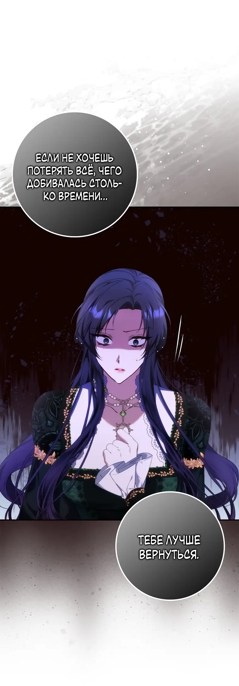 Страница 17 главы 74 манги Я не буду подбирать выброшенный мусор / Don't Pick Up The Trash Once Thrown Away