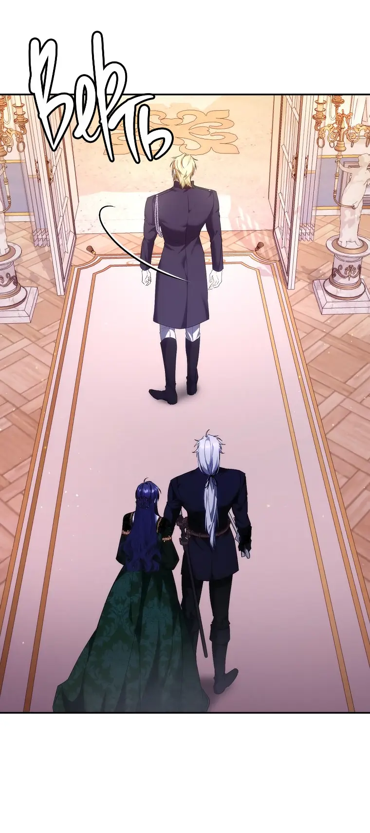 Страница 18 главы 74 манги Я не буду подбирать выброшенный мусор / Don't Pick Up The Trash Once Thrown Away