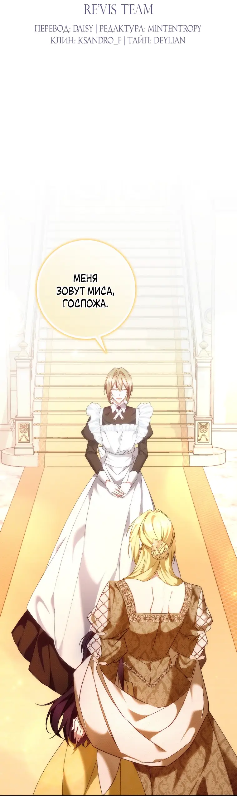 Страница 24 главы 74 манги Я не буду подбирать выброшенный мусор / Don't Pick Up The Trash Once Thrown Away