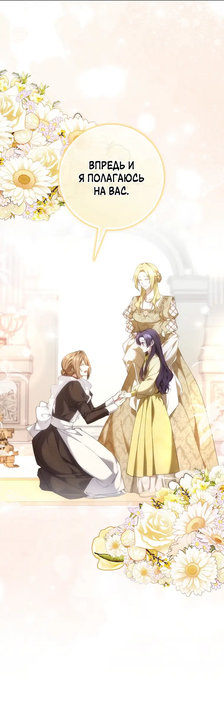 Страница 28 главы 74 манги Я не буду подбирать выброшенный мусор / Don't Pick Up The Trash Once Thrown Away