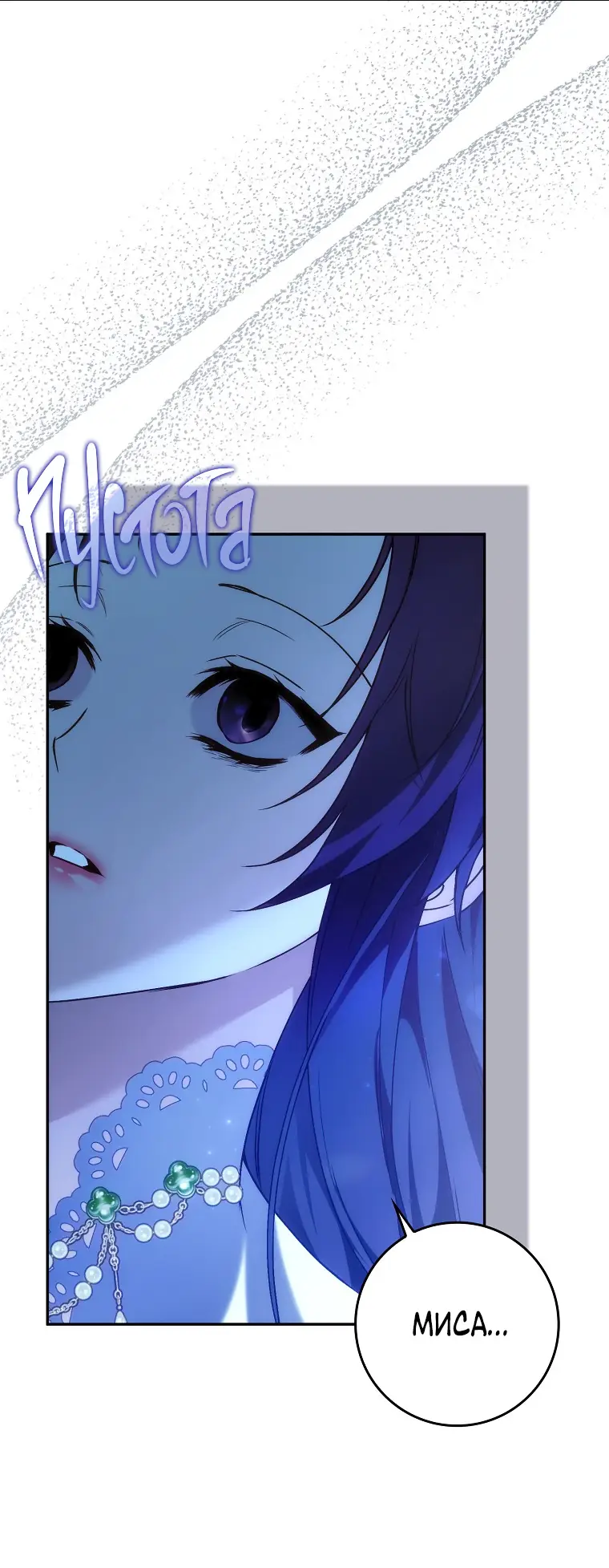 Страница 30 главы 74 манги Я не буду подбирать выброшенный мусор / Don't Pick Up The Trash Once Thrown Away