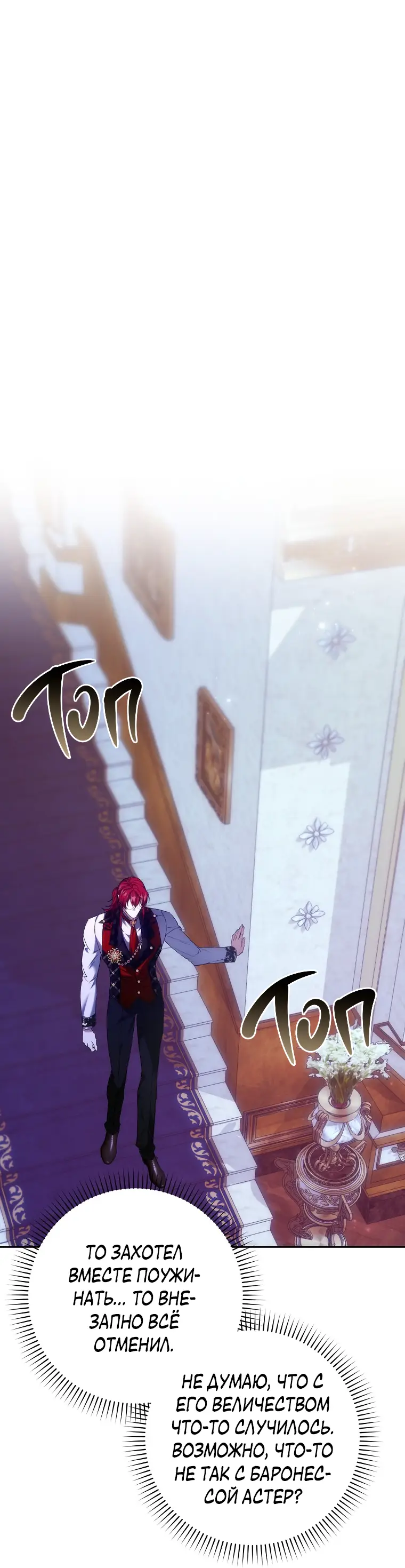 Страница 33 главы 74 манги Я не буду подбирать выброшенный мусор / Don't Pick Up The Trash Once Thrown Away