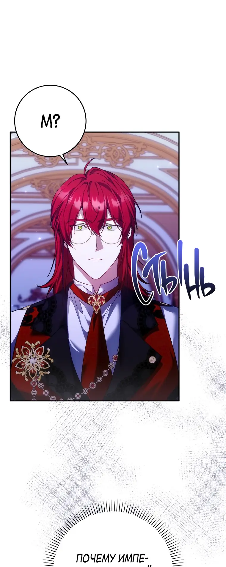 Страница 34 главы 74 манги Я не буду подбирать выброшенный мусор / Don't Pick Up The Trash Once Thrown Away