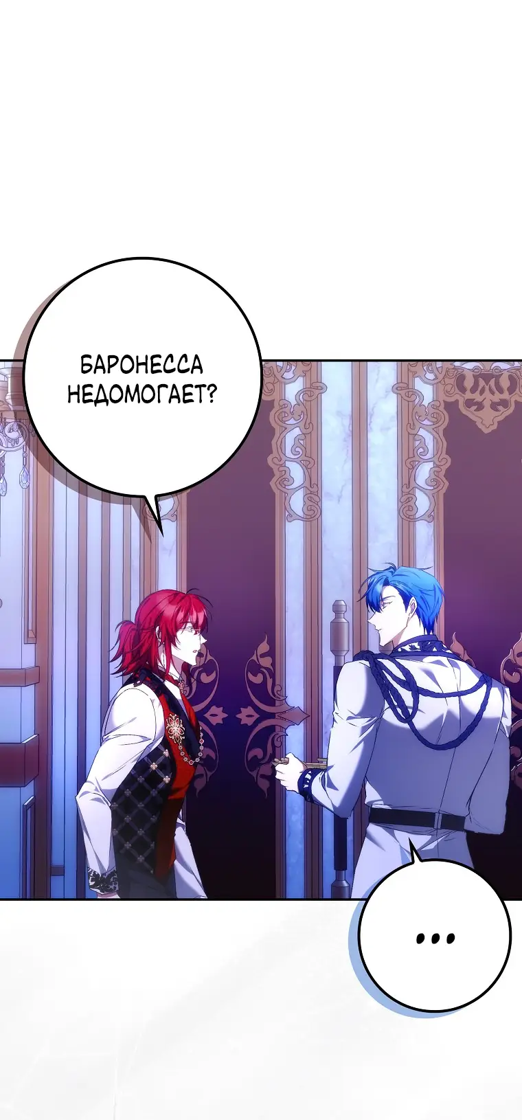 Страница 36 главы 74 манги Я не буду подбирать выброшенный мусор / Don't Pick Up The Trash Once Thrown Away