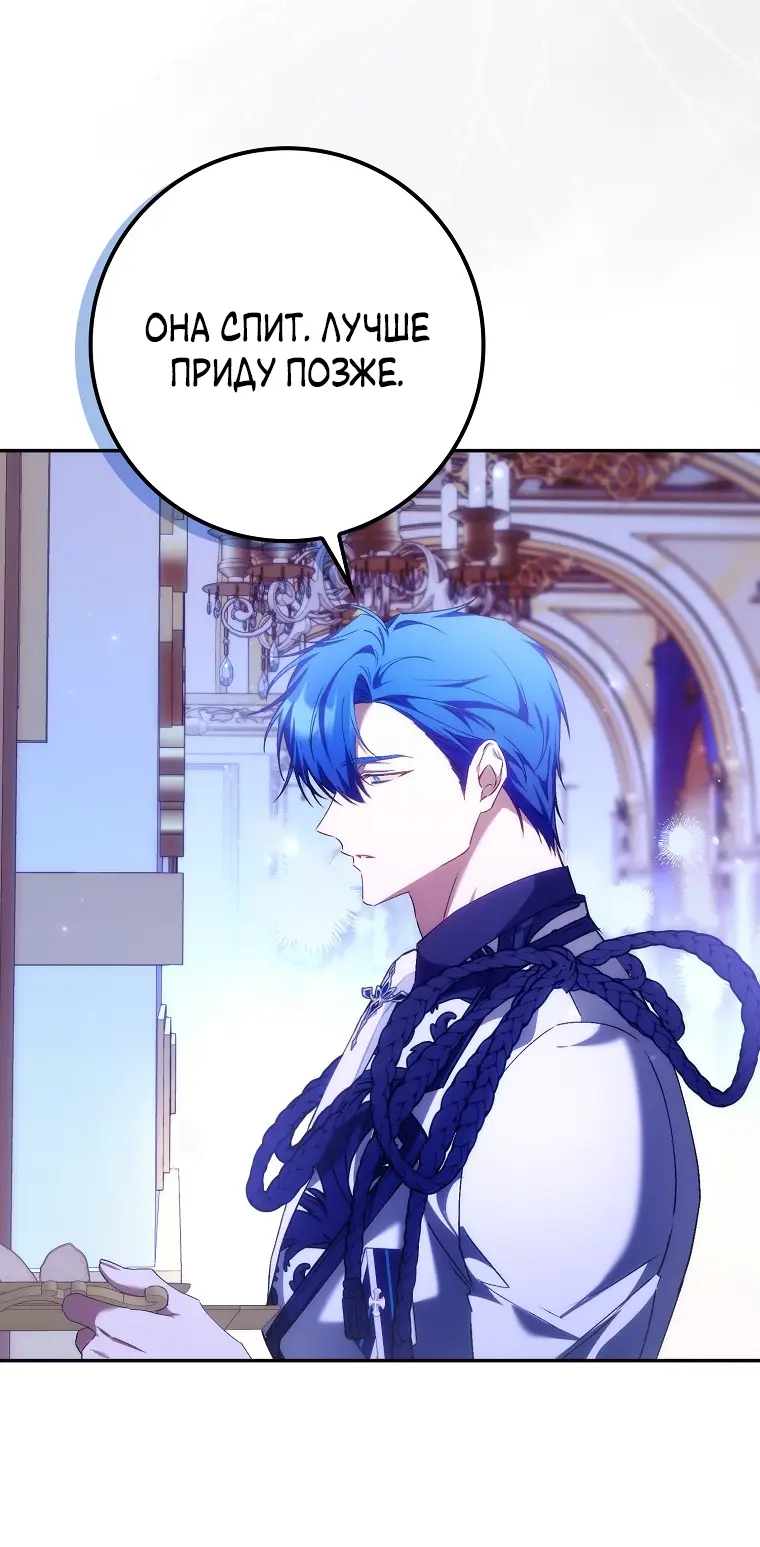 Страница 38 главы 74 манги Я не буду подбирать выброшенный мусор / Don't Pick Up The Trash Once Thrown Away