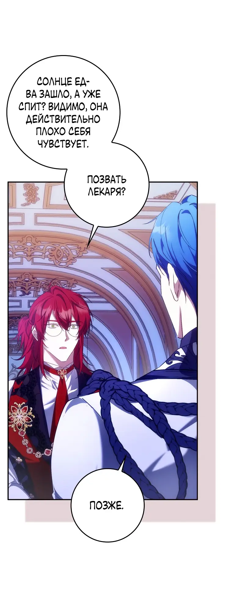 Страница 39 главы 74 манги Я не буду подбирать выброшенный мусор / Don't Pick Up The Trash Once Thrown Away