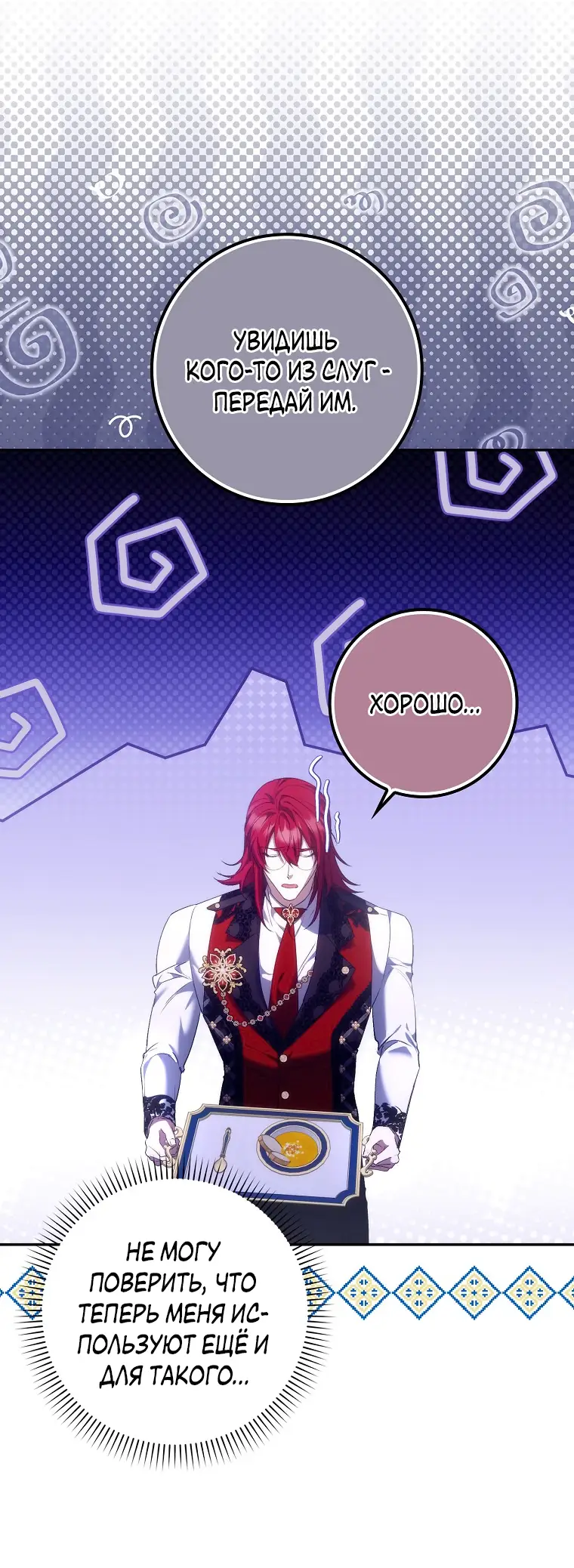 Страница 41 главы 74 манги Я не буду подбирать выброшенный мусор / Don't Pick Up The Trash Once Thrown Away