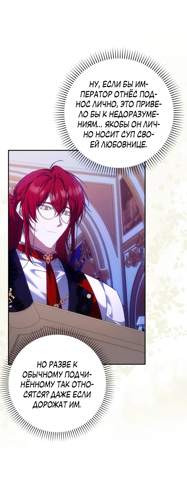 Страница 42 главы 74 манги Я не буду подбирать выброшенный мусор / Don't Pick Up The Trash Once Thrown Away