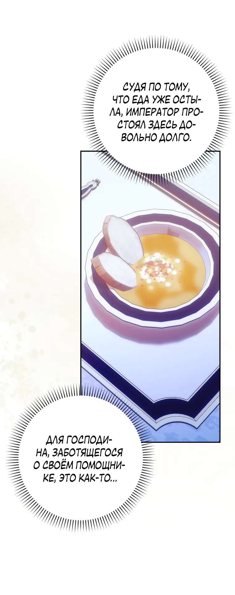 Страница 43 главы 74 манги Я не буду подбирать выброшенный мусор / Don't Pick Up The Trash Once Thrown Away