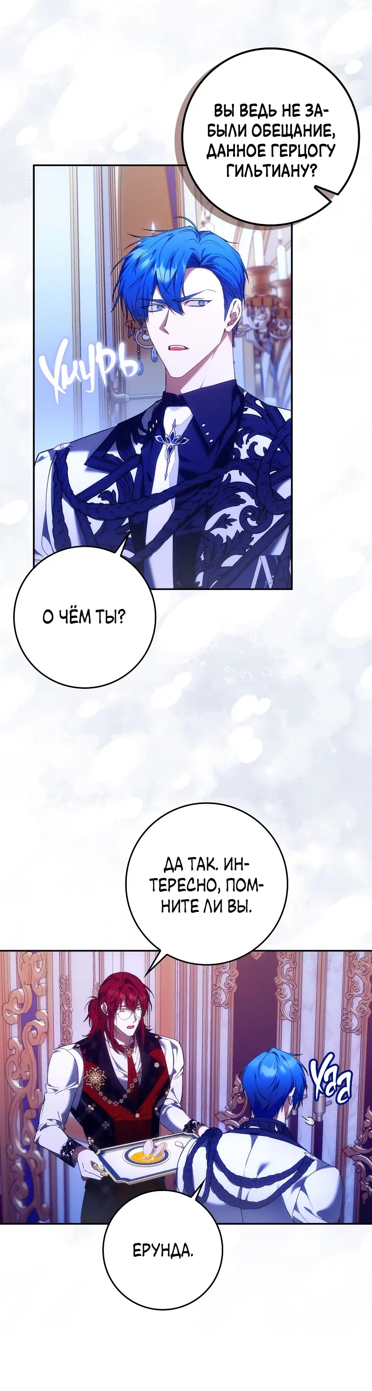 Страница 45 главы 74 манги Я не буду подбирать выброшенный мусор / Don't Pick Up The Trash Once Thrown Away