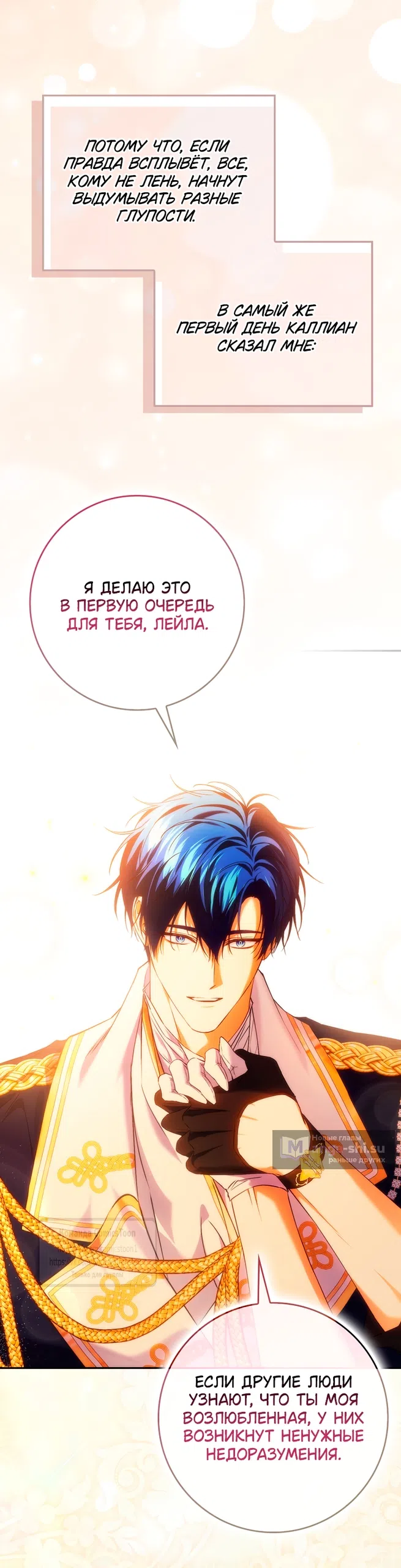 Страница 6 главы 117 манги Я не буду подбирать выброшенный мусор / Don't Pick Up The Trash Once Thrown Away