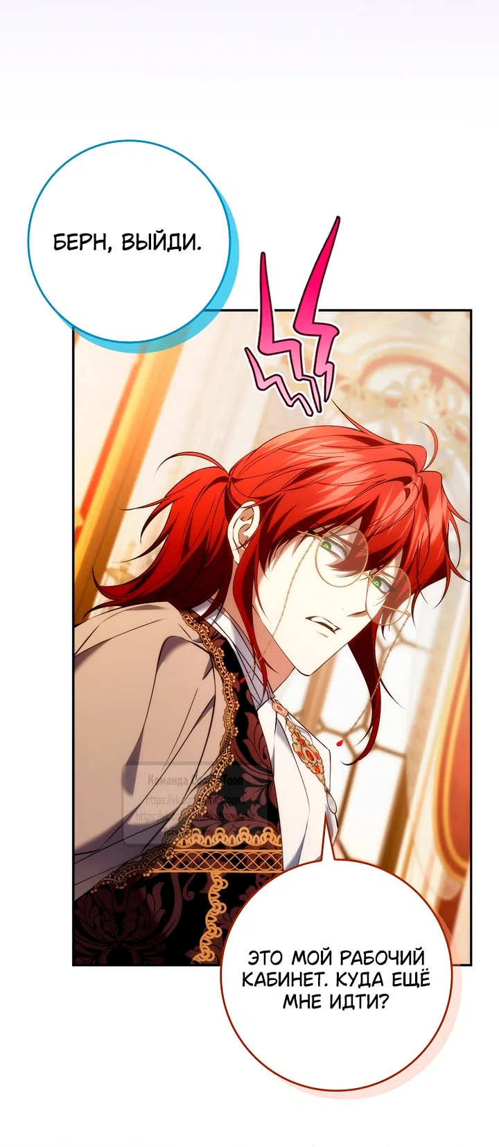 Страница 10 главы 117 манги Я не буду подбирать выброшенный мусор / Don't Pick Up The Trash Once Thrown Away