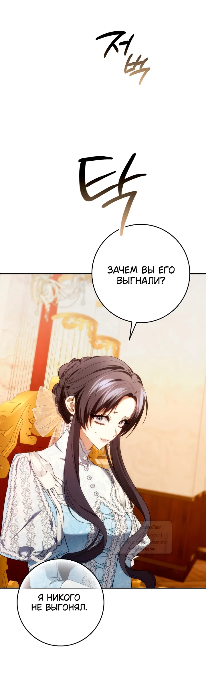 Страница 13 главы 117 манги Я не буду подбирать выброшенный мусор / Don't Pick Up The Trash Once Thrown Away