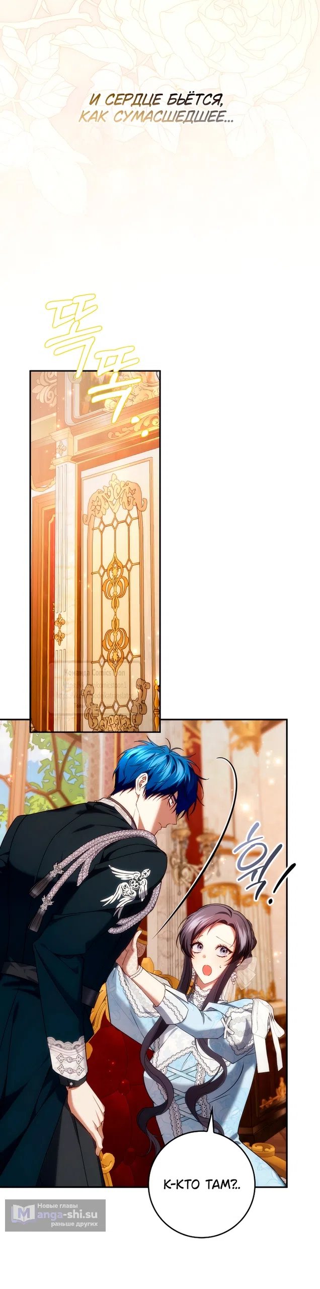 Страница 23 главы 117 манги Я не буду подбирать выброшенный мусор / Don't Pick Up The Trash Once Thrown Away