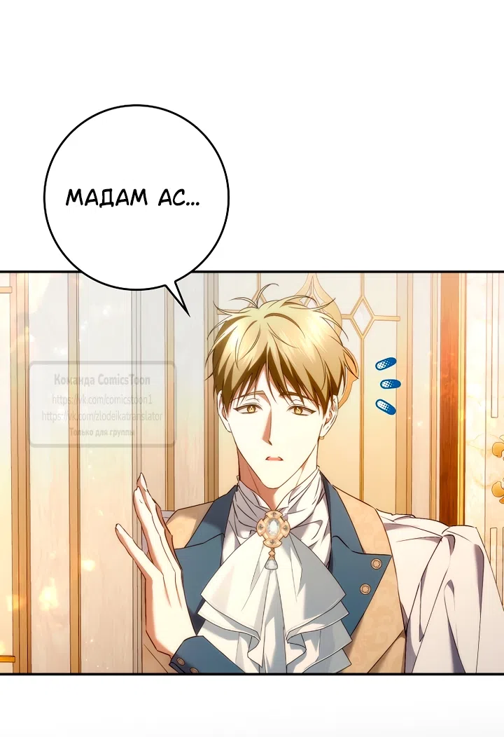 Страница 24 главы 117 манги Я не буду подбирать выброшенный мусор / Don't Pick Up The Trash Once Thrown Away