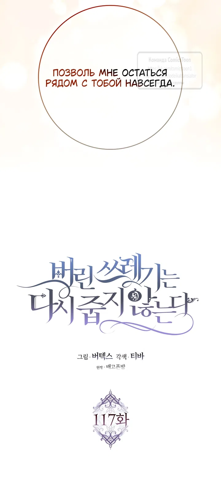 Страница 31 главы 117 манги Я не буду подбирать выброшенный мусор / Don't Pick Up The Trash Once Thrown Away