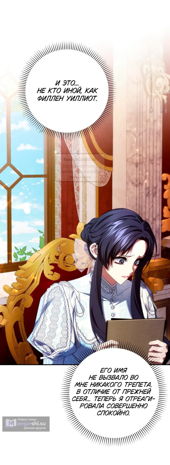 Страница 33 главы 117 манги Я не буду подбирать выброшенный мусор / Don't Pick Up The Trash Once Thrown Away