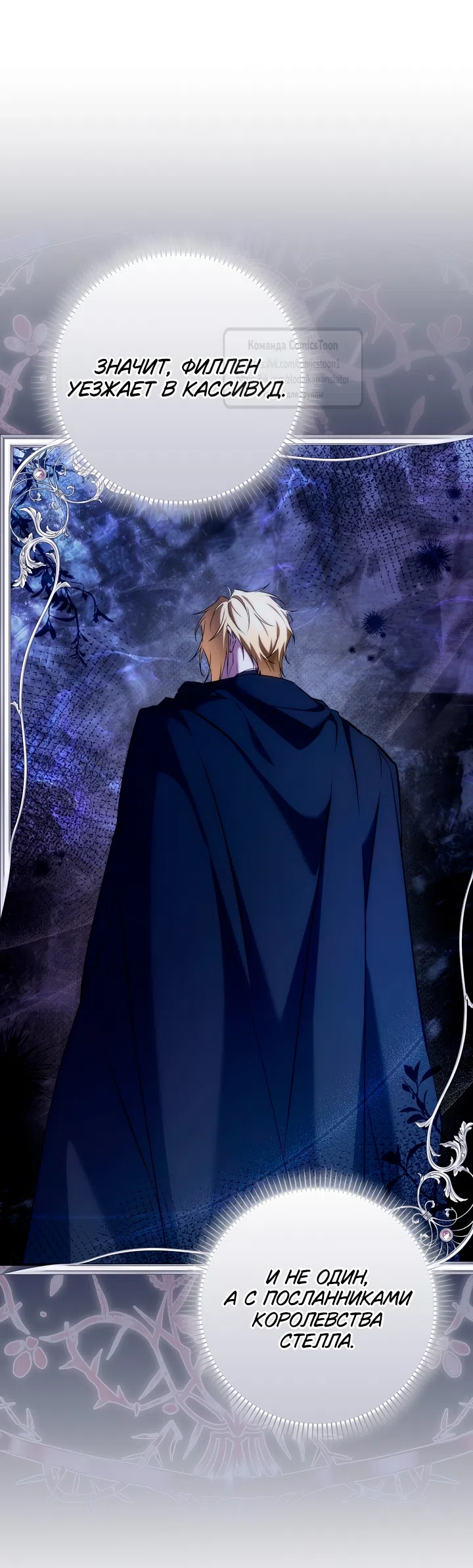 Страница 34 главы 117 манги Я не буду подбирать выброшенный мусор / Don't Pick Up The Trash Once Thrown Away