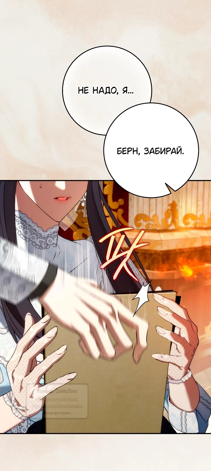 Страница 37 главы 117 манги Я не буду подбирать выброшенный мусор / Don't Pick Up The Trash Once Thrown Away