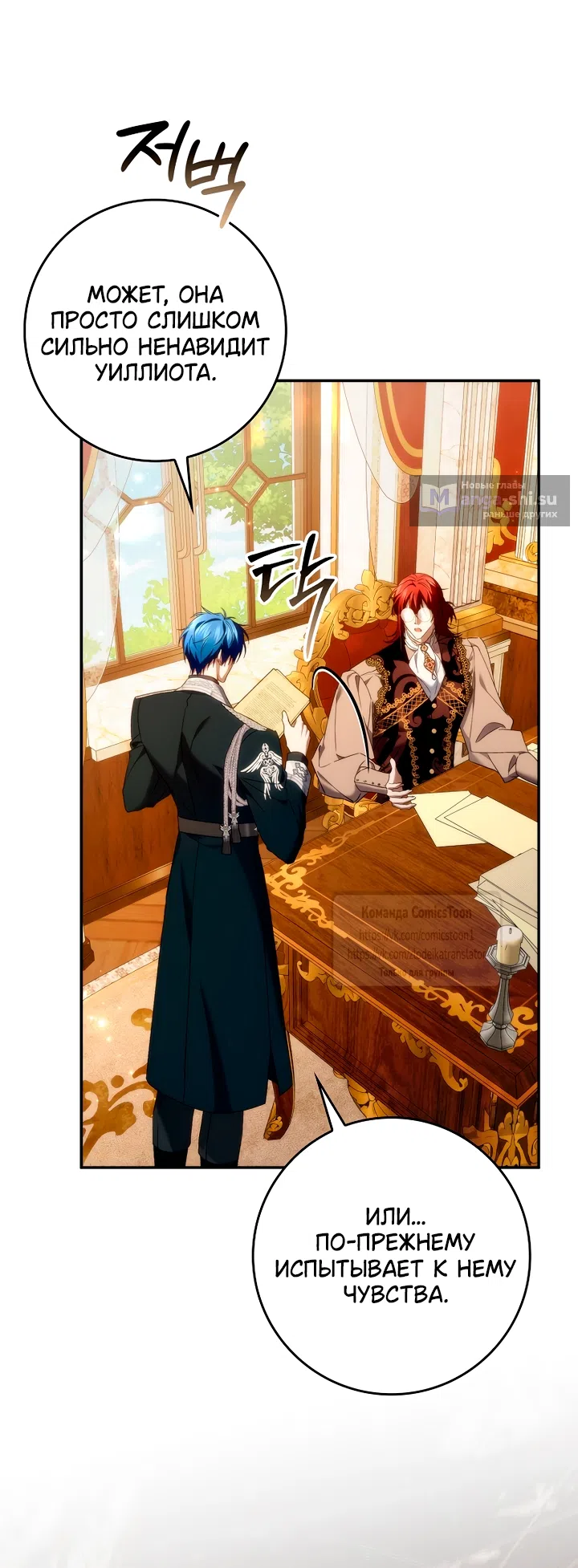 Страница 44 главы 117 манги Я не буду подбирать выброшенный мусор / Don't Pick Up The Trash Once Thrown Away