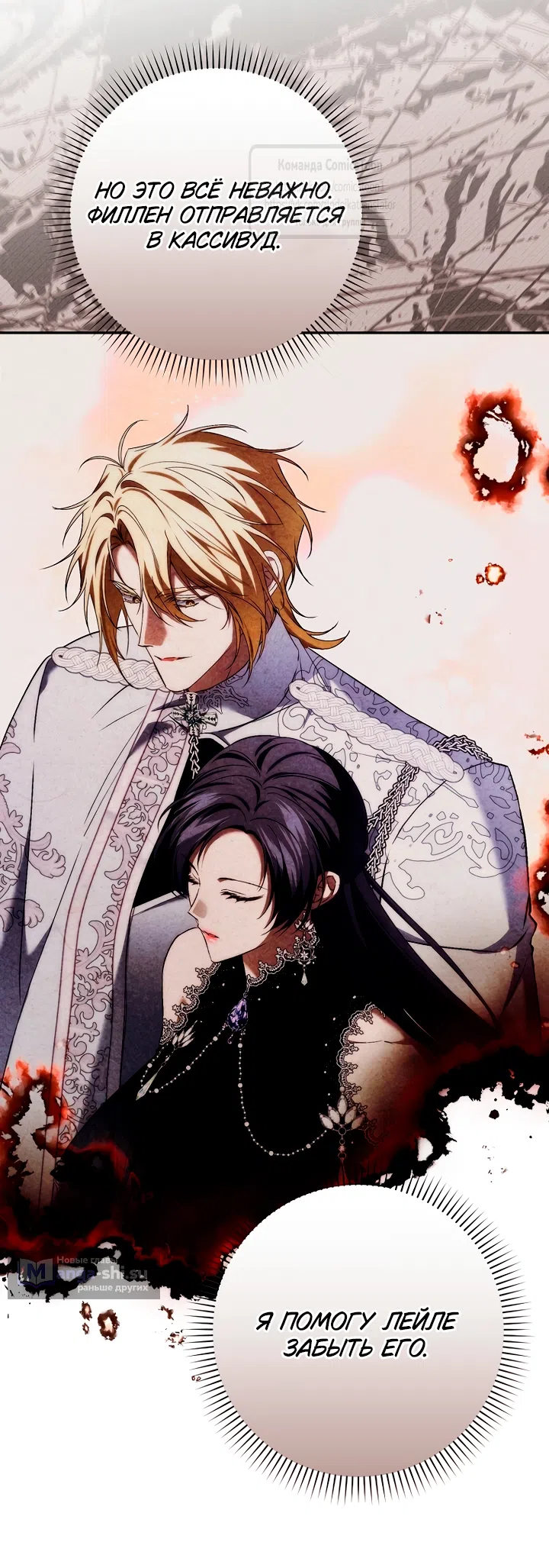 Страница 45 главы 117 манги Я не буду подбирать выброшенный мусор / Don't Pick Up The Trash Once Thrown Away