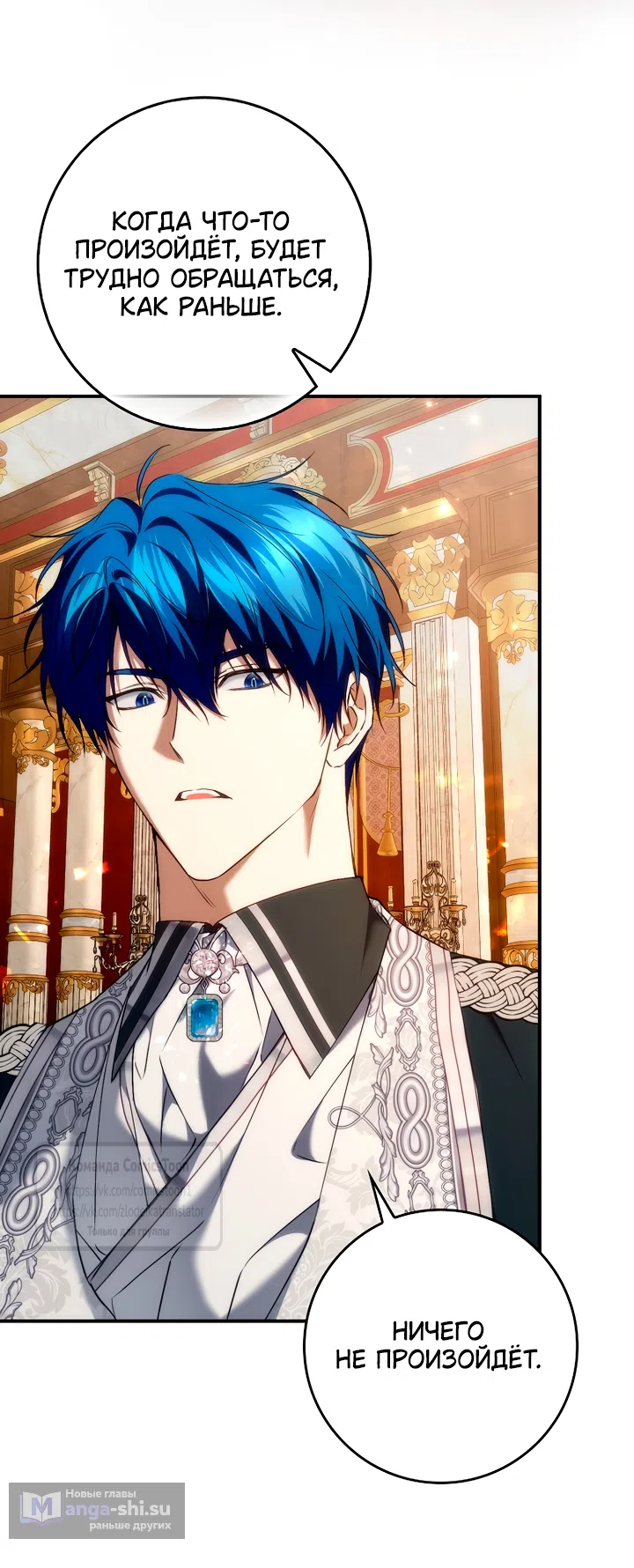 Страница 48 главы 117 манги Я не буду подбирать выброшенный мусор / Don't Pick Up The Trash Once Thrown Away