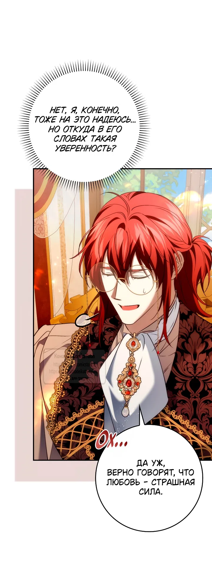 Страница 49 главы 117 манги Я не буду подбирать выброшенный мусор / Don't Pick Up The Trash Once Thrown Away