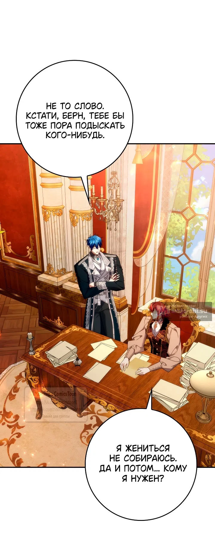 Страница 50 главы 117 манги Я не буду подбирать выброшенный мусор / Don't Pick Up The Trash Once Thrown Away