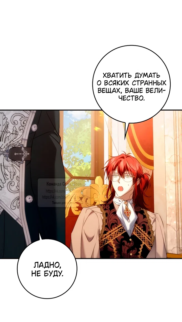 Страница 52 главы 117 манги Я не буду подбирать выброшенный мусор / Don't Pick Up The Trash Once Thrown Away