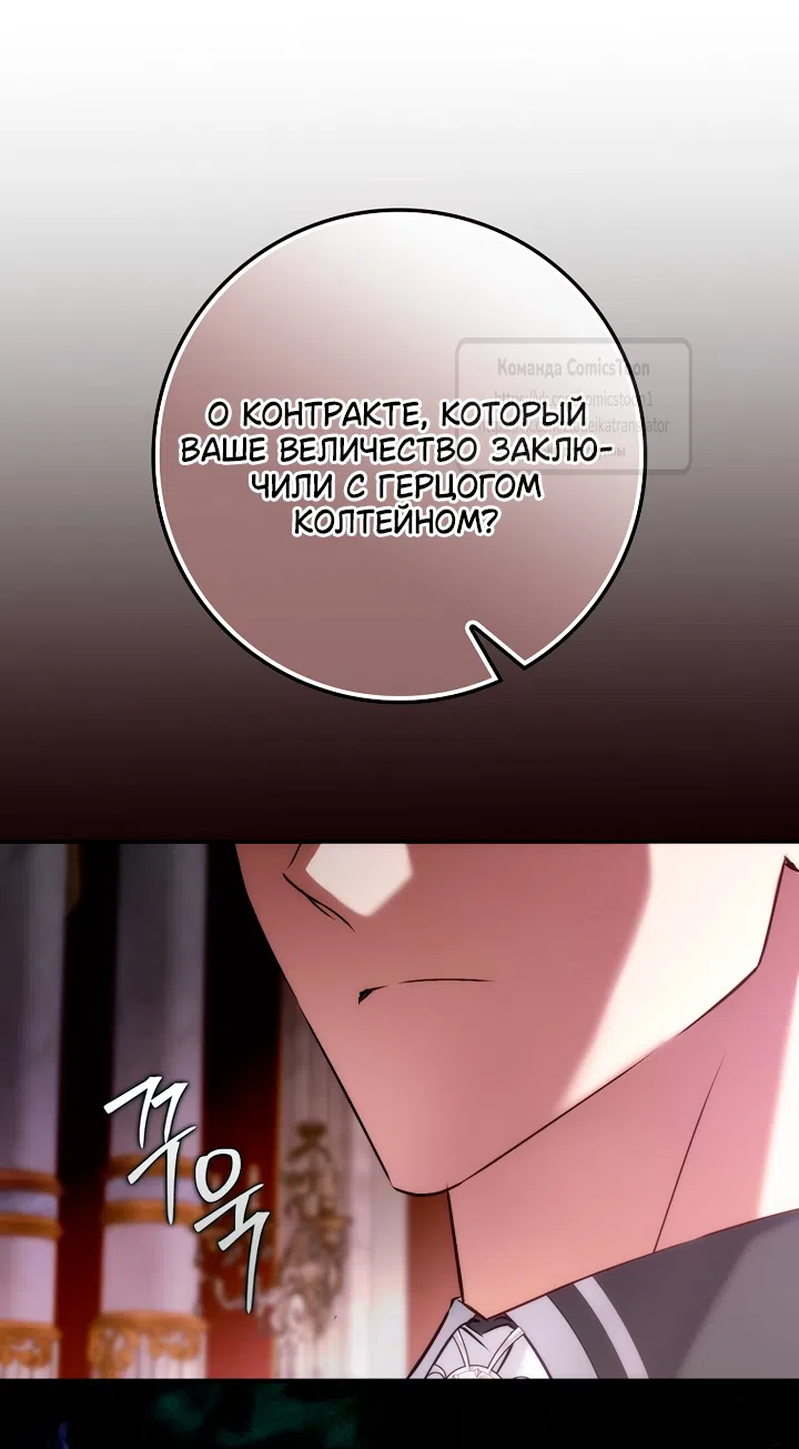 Страница 54 главы 117 манги Я не буду подбирать выброшенный мусор / Don't Pick Up The Trash Once Thrown Away