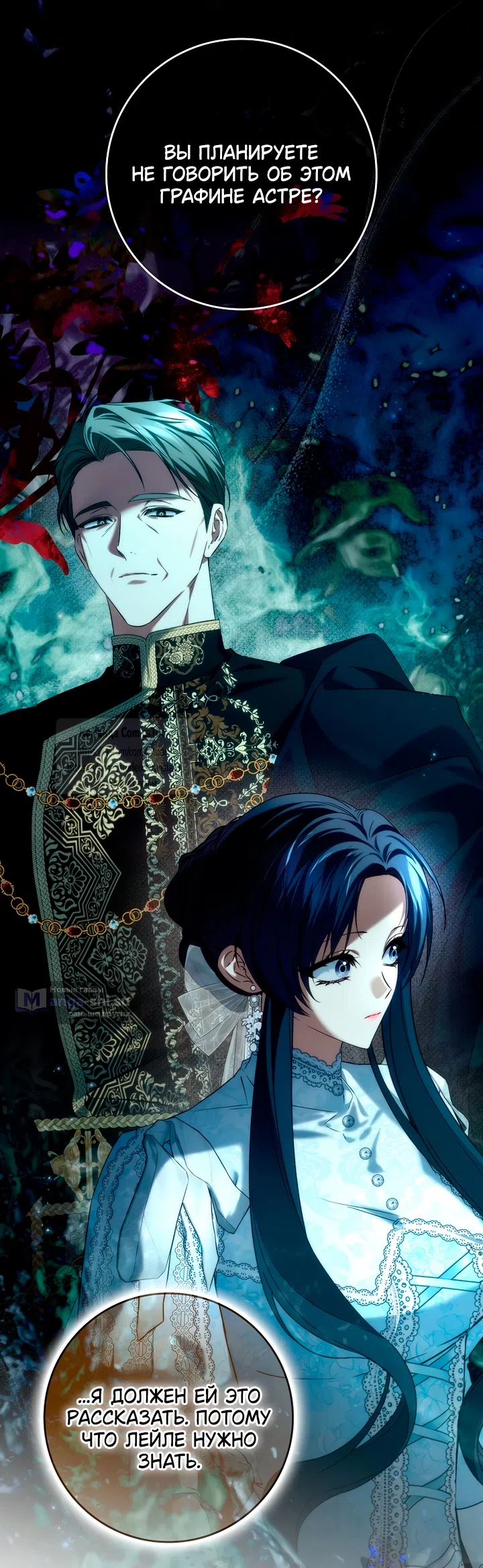 Страница 55 главы 117 манги Я не буду подбирать выброшенный мусор / Don't Pick Up The Trash Once Thrown Away