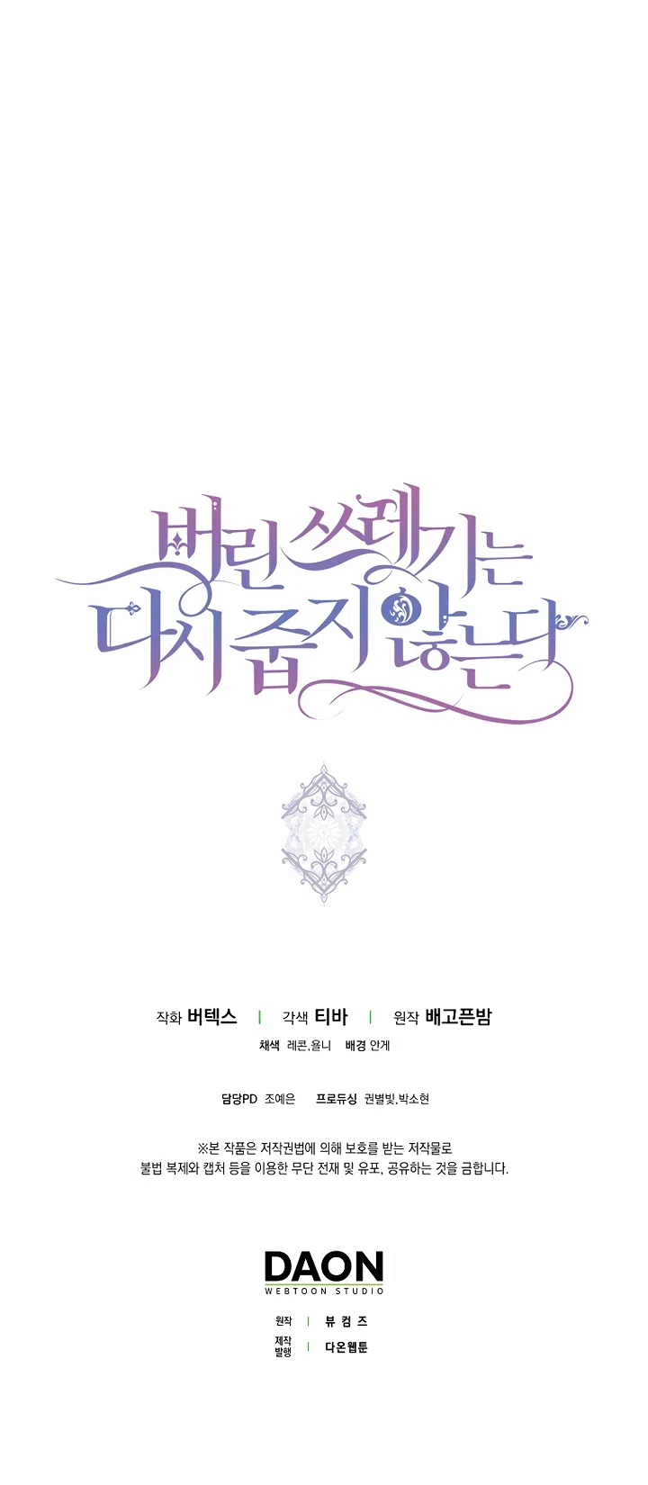 Страница 57 главы 117 манги Я не буду подбирать выброшенный мусор / Don't Pick Up The Trash Once Thrown Away