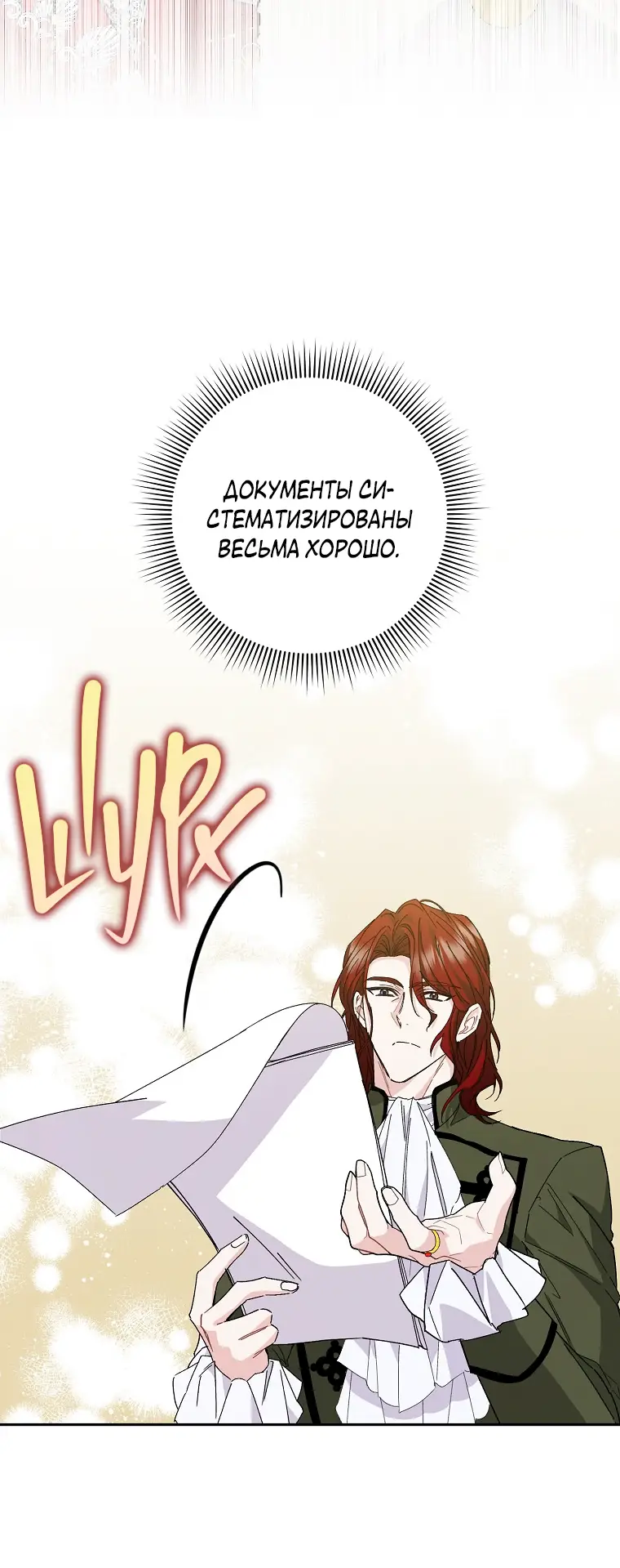 Страница 7 главы 51 манги Я не буду подбирать выброшенный мусор / Don't Pick Up The Trash Once Thrown Away