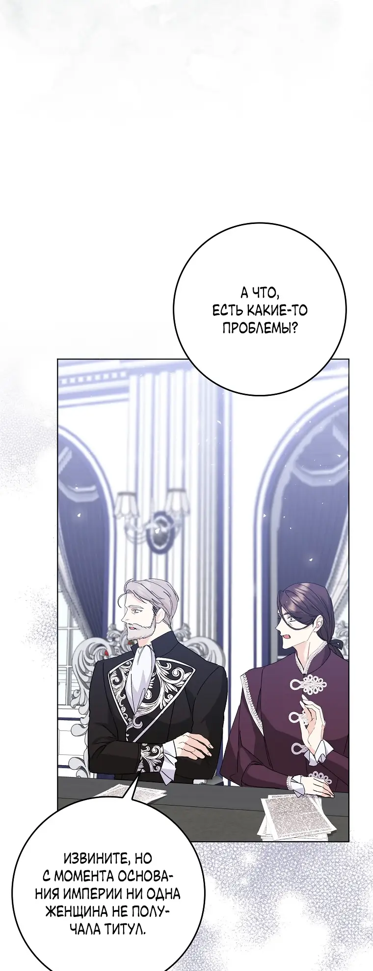 Страница 15 главы 51 манги Я не буду подбирать выброшенный мусор / Don't Pick Up The Trash Once Thrown Away