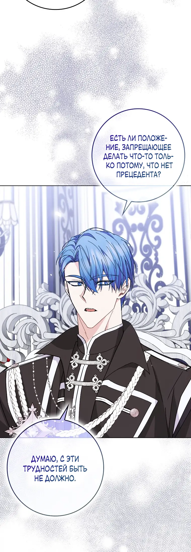 Страница 16 главы 51 манги Я не буду подбирать выброшенный мусор / Don't Pick Up The Trash Once Thrown Away