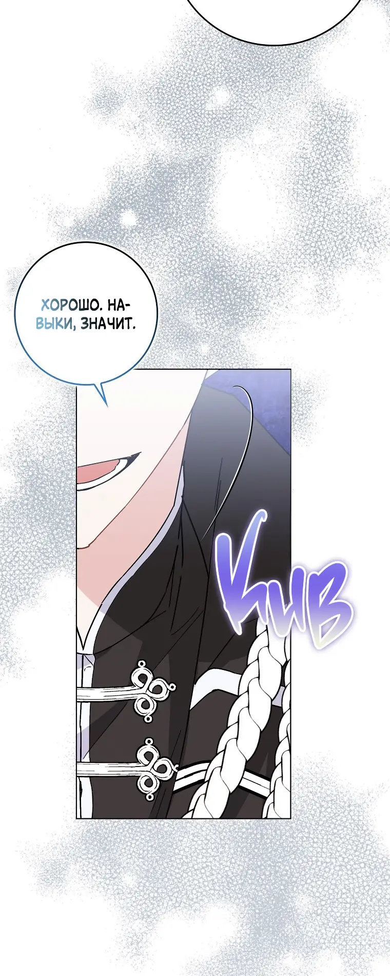 Страница 22 главы 51 манги Я не буду подбирать выброшенный мусор / Don't Pick Up The Trash Once Thrown Away