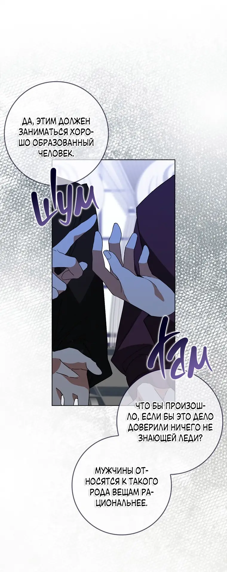 Страница 25 главы 51 манги Я не буду подбирать выброшенный мусор / Don't Pick Up The Trash Once Thrown Away