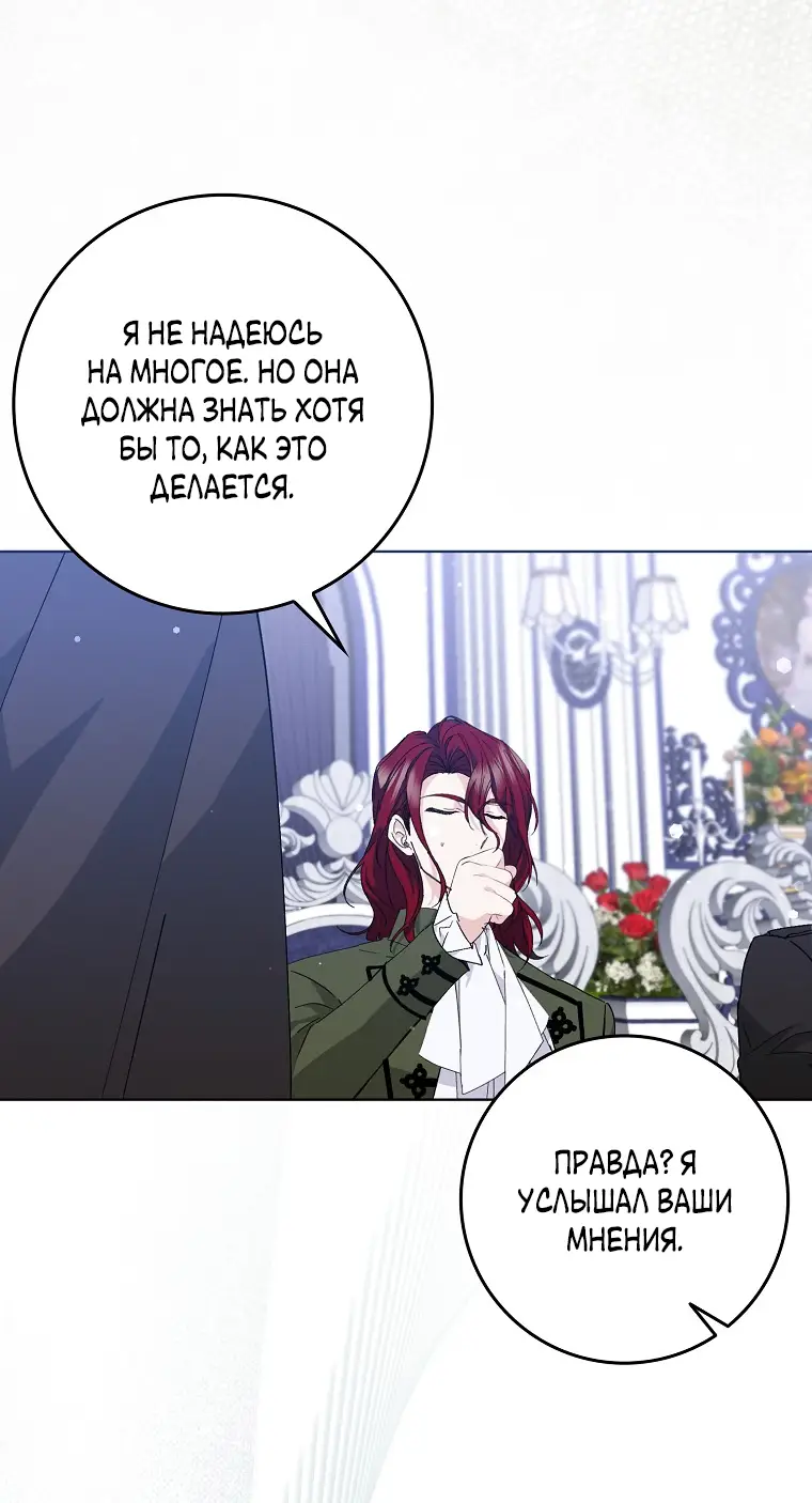 Страница 26 главы 51 манги Я не буду подбирать выброшенный мусор / Don't Pick Up The Trash Once Thrown Away