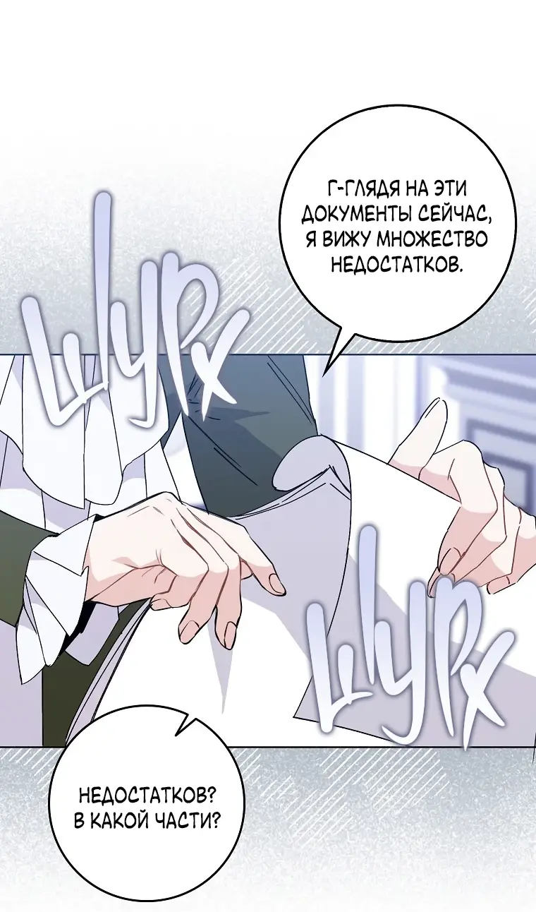 Страница 32 главы 51 манги Я не буду подбирать выброшенный мусор / Don't Pick Up The Trash Once Thrown Away