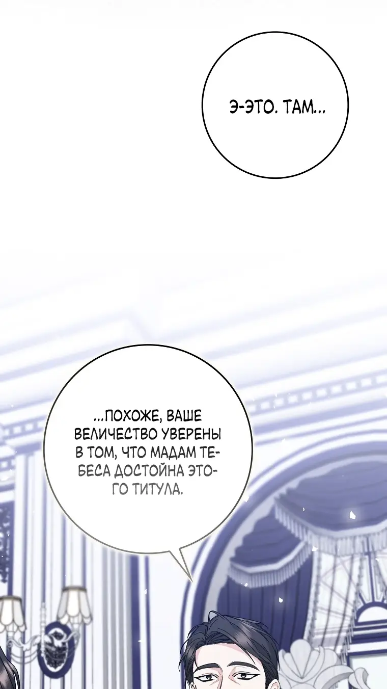 Страница 33 главы 51 манги Я не буду подбирать выброшенный мусор / Don't Pick Up The Trash Once Thrown Away