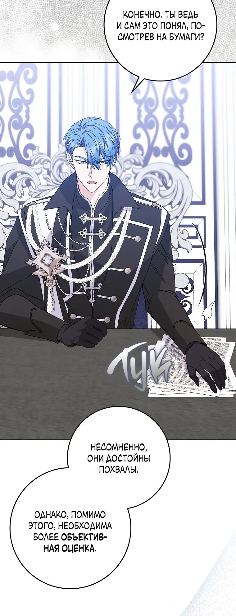 Страница 35 главы 51 манги Я не буду подбирать выброшенный мусор / Don't Pick Up The Trash Once Thrown Away