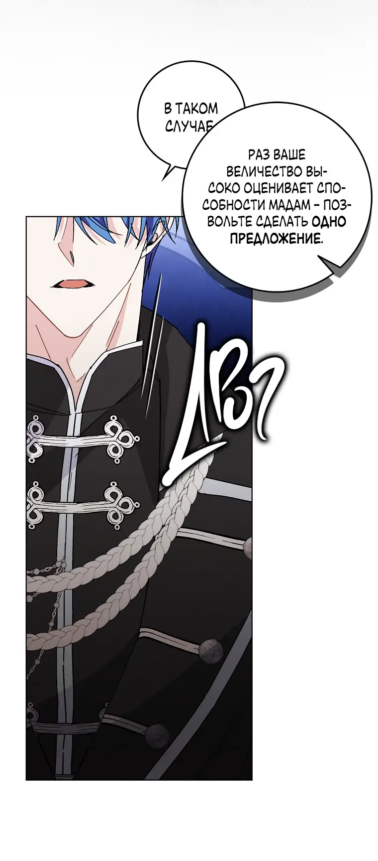 Страница 39 главы 51 манги Я не буду подбирать выброшенный мусор / Don't Pick Up The Trash Once Thrown Away