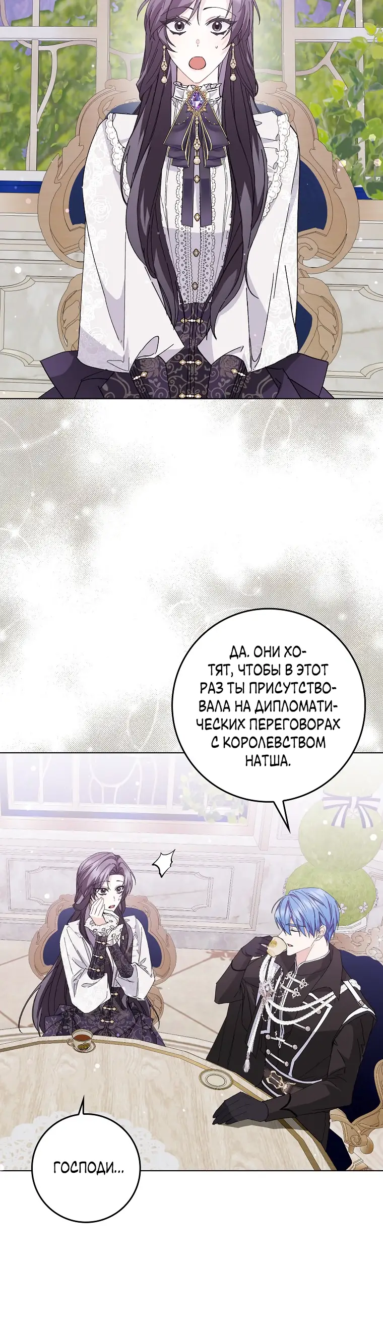 Страница 44 главы 51 манги Я не буду подбирать выброшенный мусор / Don't Pick Up The Trash Once Thrown Away