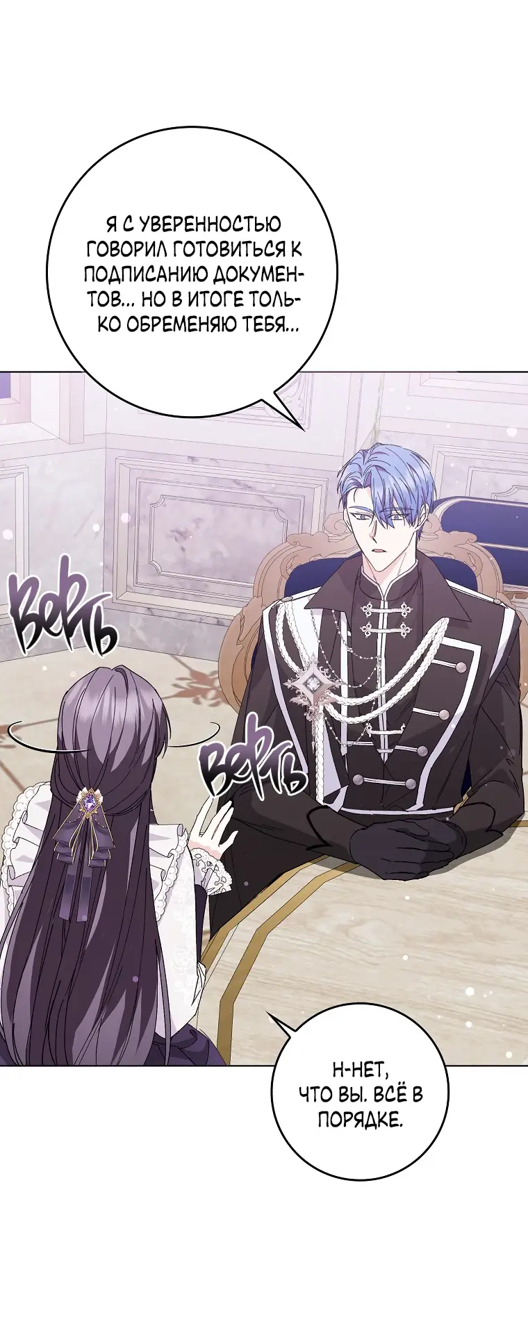 Страница 47 главы 51 манги Я не буду подбирать выброшенный мусор / Don't Pick Up The Trash Once Thrown Away